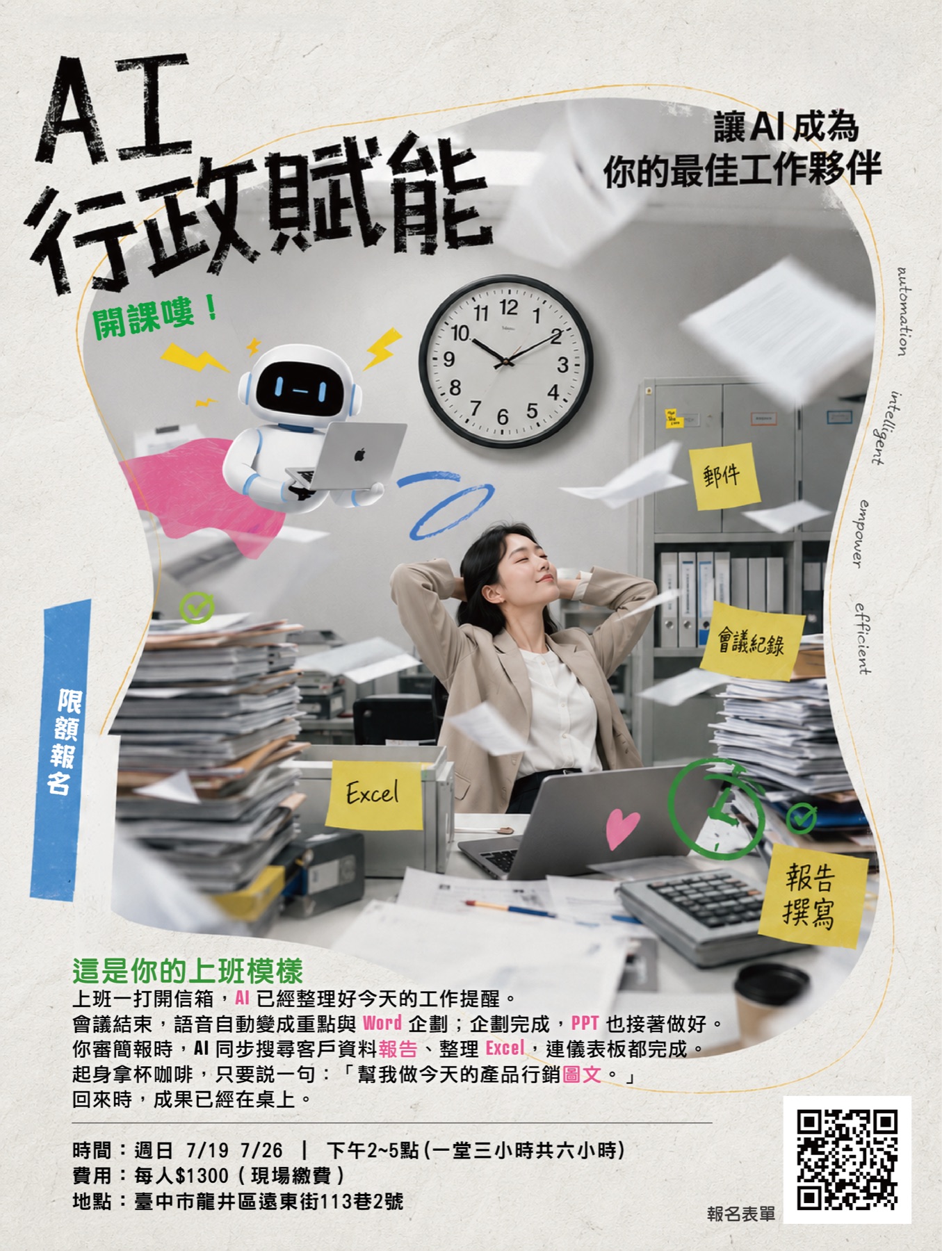 行政 AI 賦能課程海報