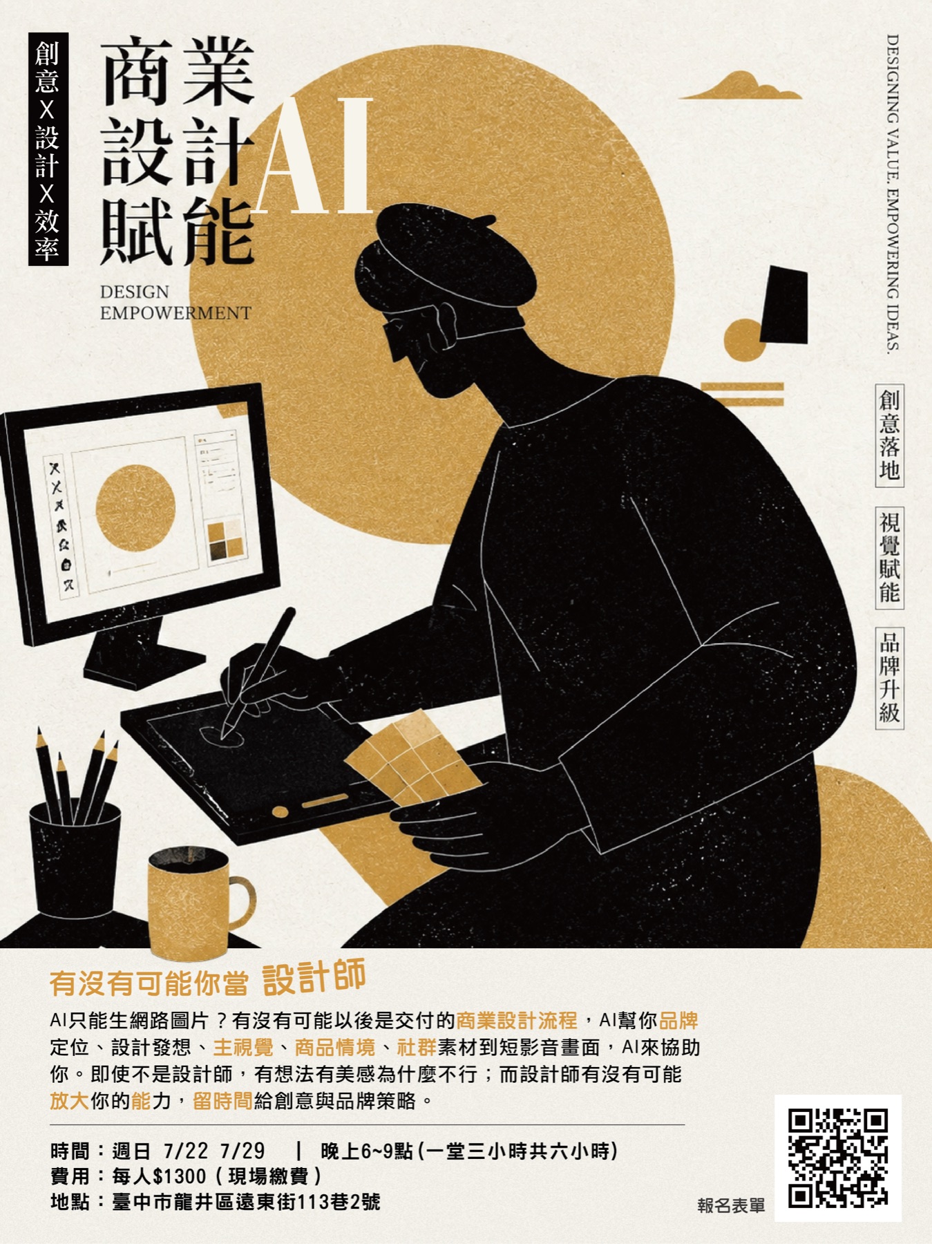 設計 AI 賦能課程海報