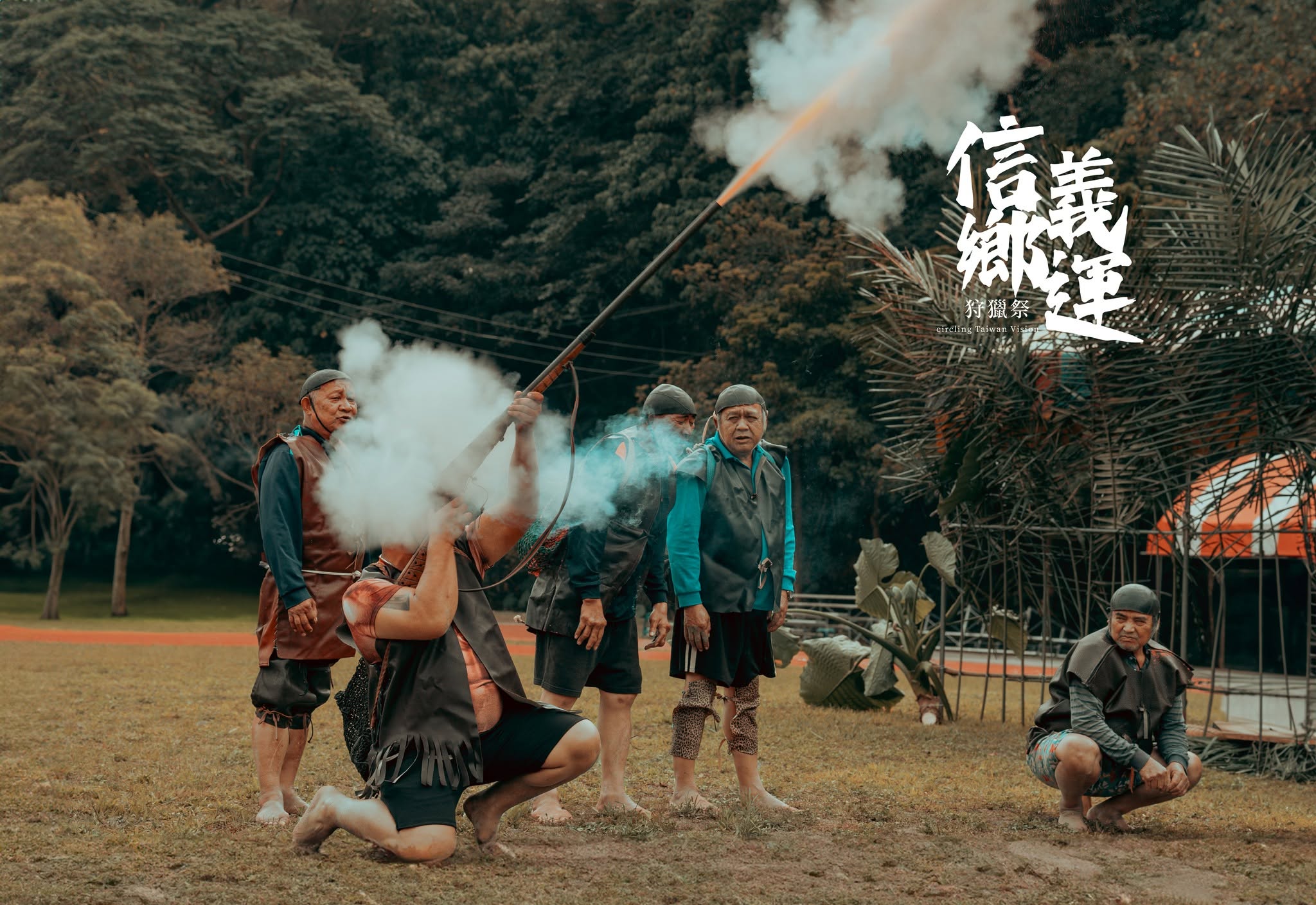 文化現場紀錄