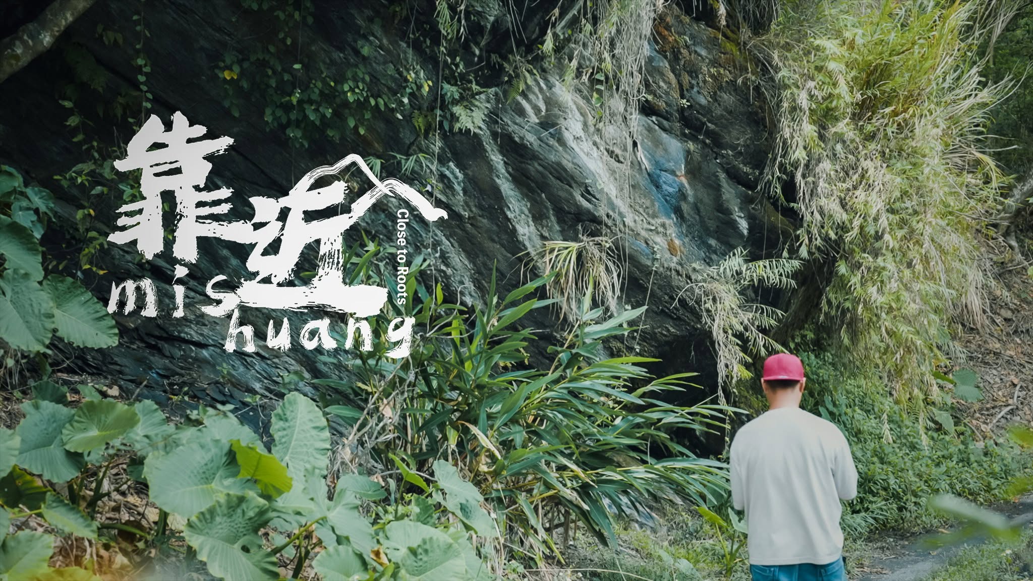 紀錄片不是把鏡頭打開就好